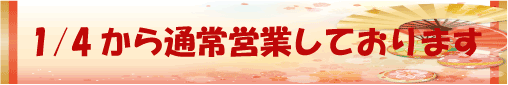 年始